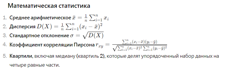формулы по математической статистике