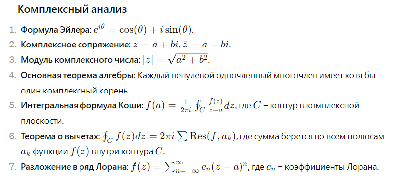 формулы по комплексному анализу