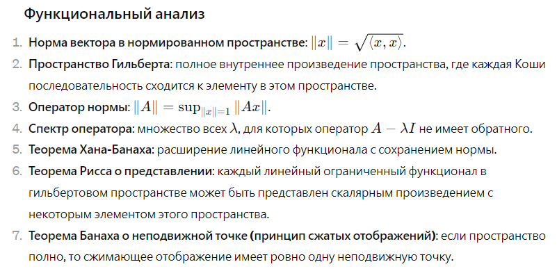 формулы по функциональному анализу