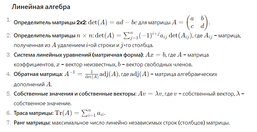 формулы по линейной алгебре