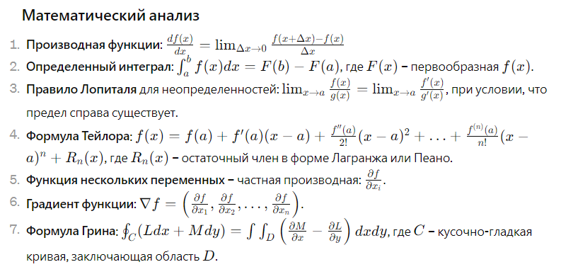 формулы по математическому анализу