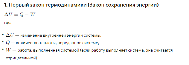 первый закон термодинамики
