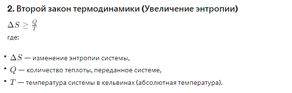 второй закон термодинамики