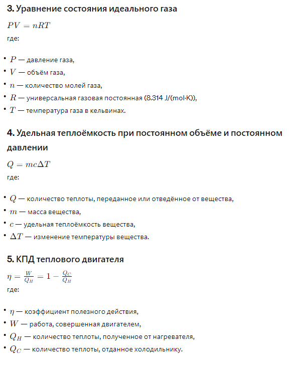 полезные формулы в термодинамике
