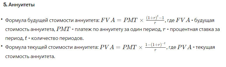 аннуитентные проценты