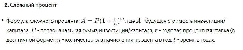 сложные проценты