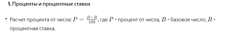 процентная ставка