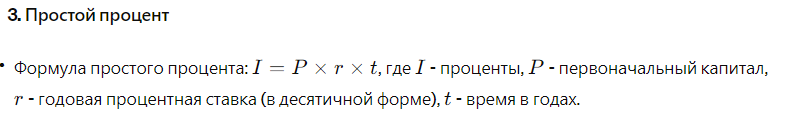 простые проценты