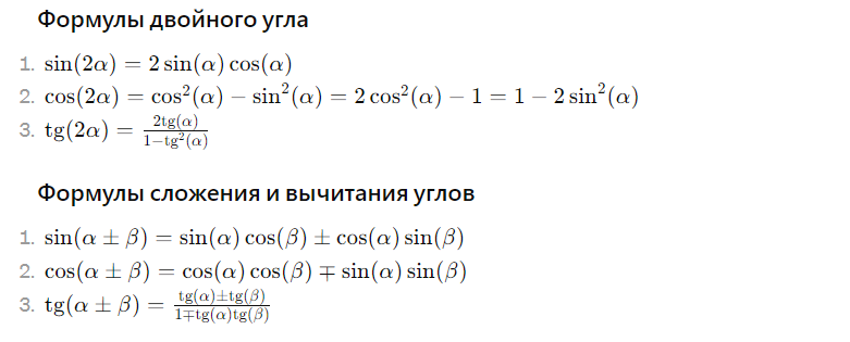формула двойного угла