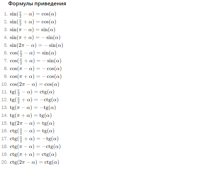 формулы приведения