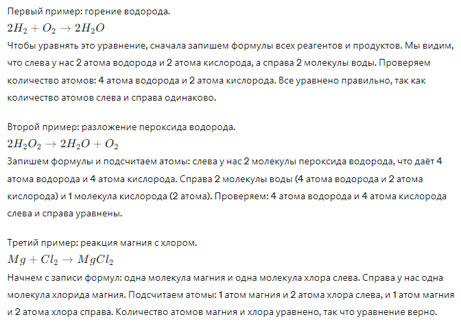 простые химические уравнения