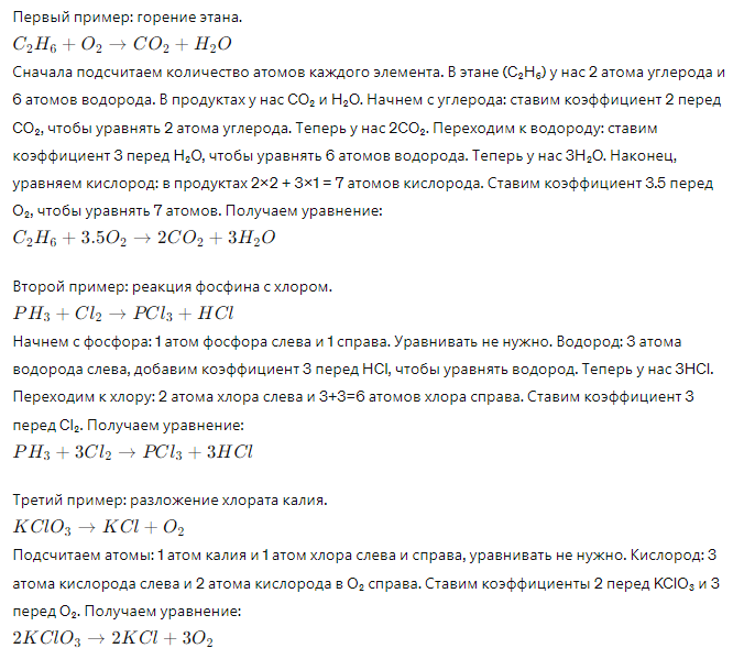 сложные химические уравнения
