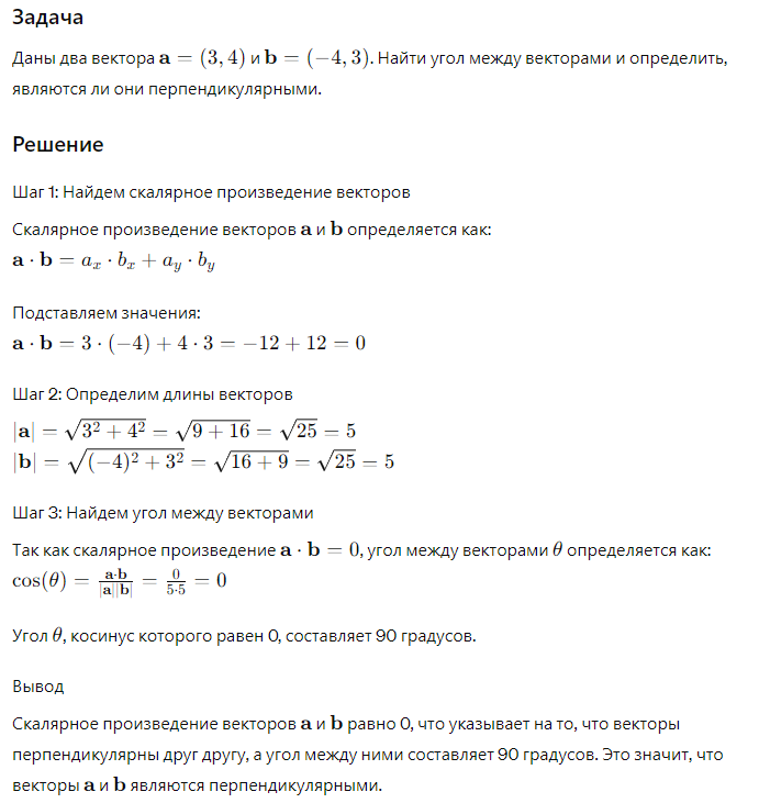 пример решения задачи по векторной алгебре