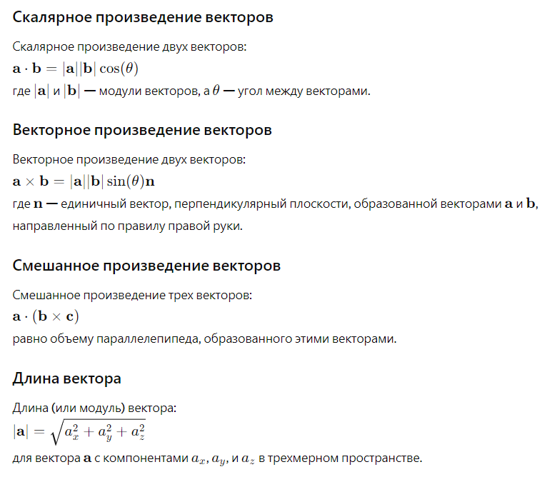 формулы для векторной алгебры