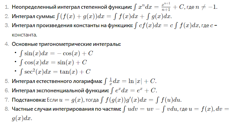 основные формулы с интегралами