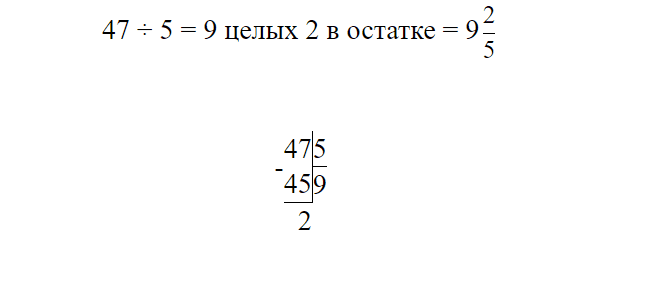 пример деления с остатком
