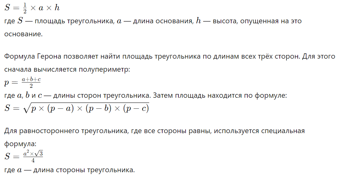 формулы треугольников