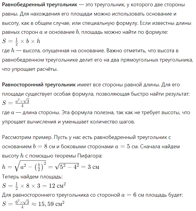 примеры задач с треугольниками