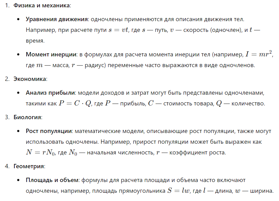 примеры с одночленами