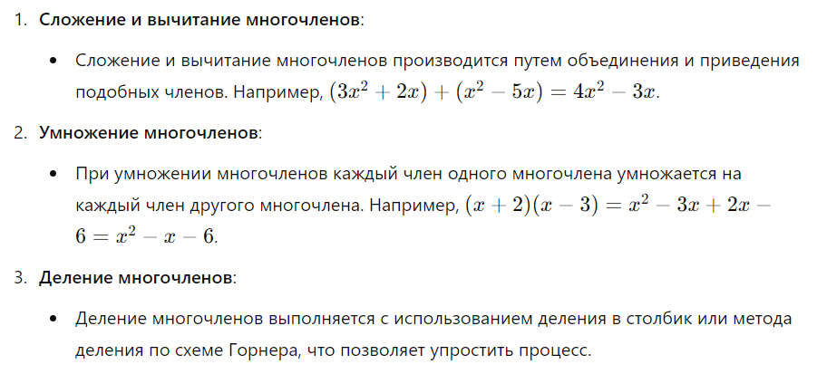 работа с многочленами