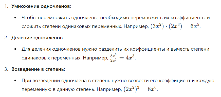 работа с одночленами