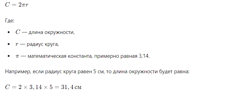 как считать длину окружности