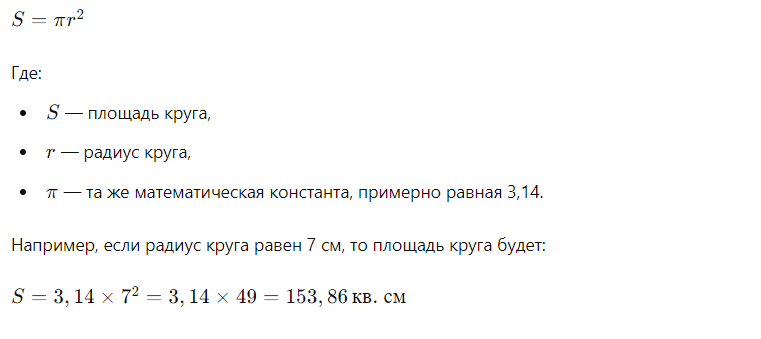 как считать площадь окружности