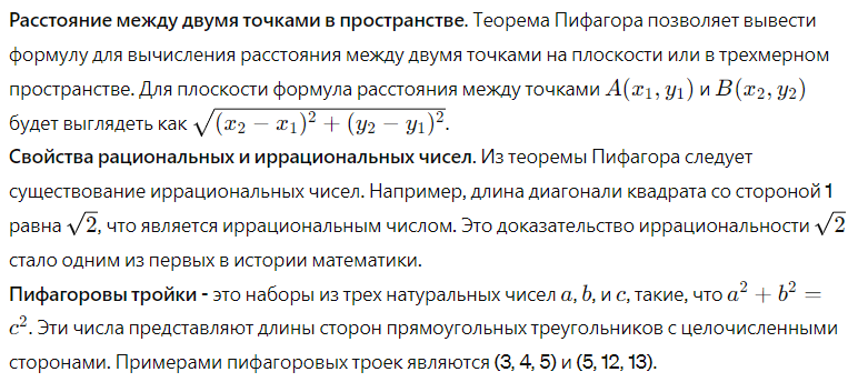 как работает теорема пифагора