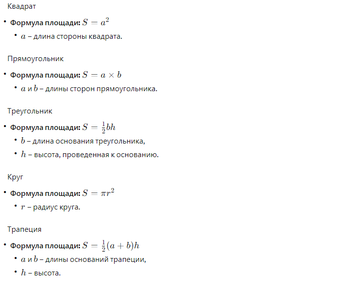 площади фигур