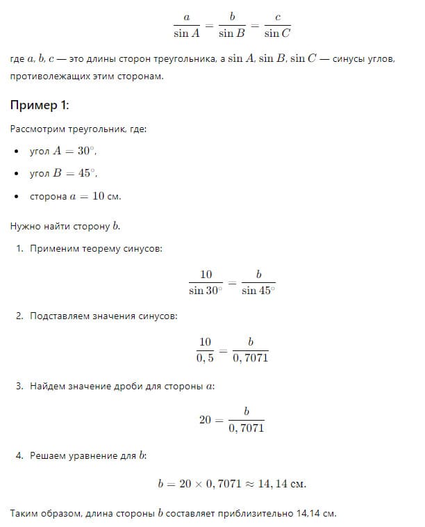 пример на синусы