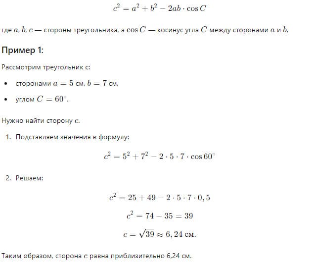 пример на косинус