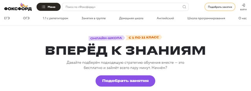 фоксфорд