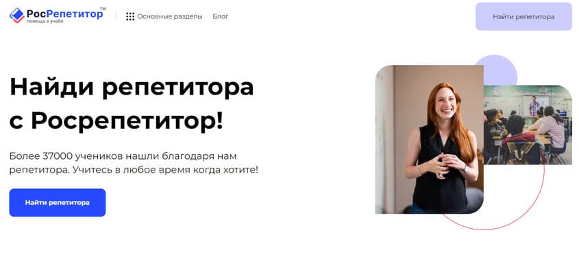 сервис Росрепетитор