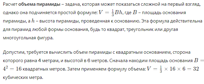 как найти объём пирамиды