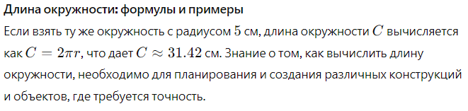 как найти длину окружности