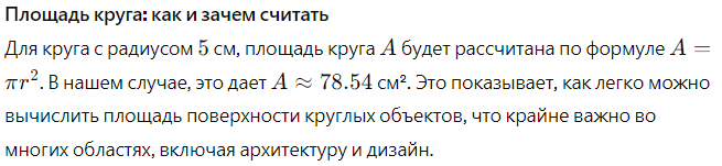 как найти площадь круга