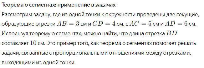 теорема о сегментах