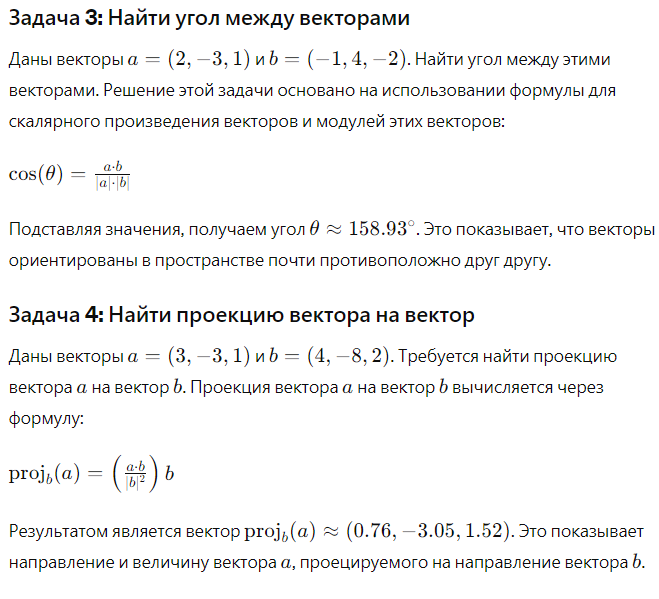 ещё пример решения задачи с векторами