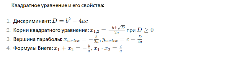 квадратное уравнение