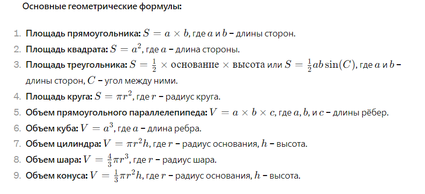формулы по геометрии