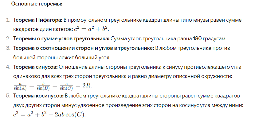 геометрические теоремы