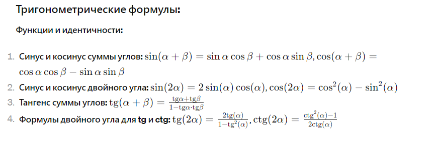 тригонометрические формулы