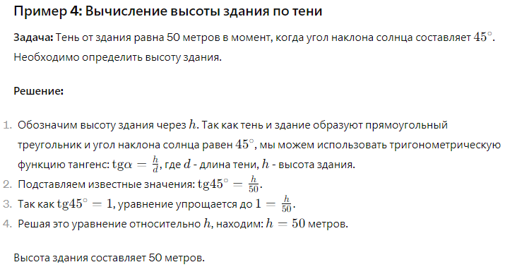 примеры решения задач по тригонометрии №3