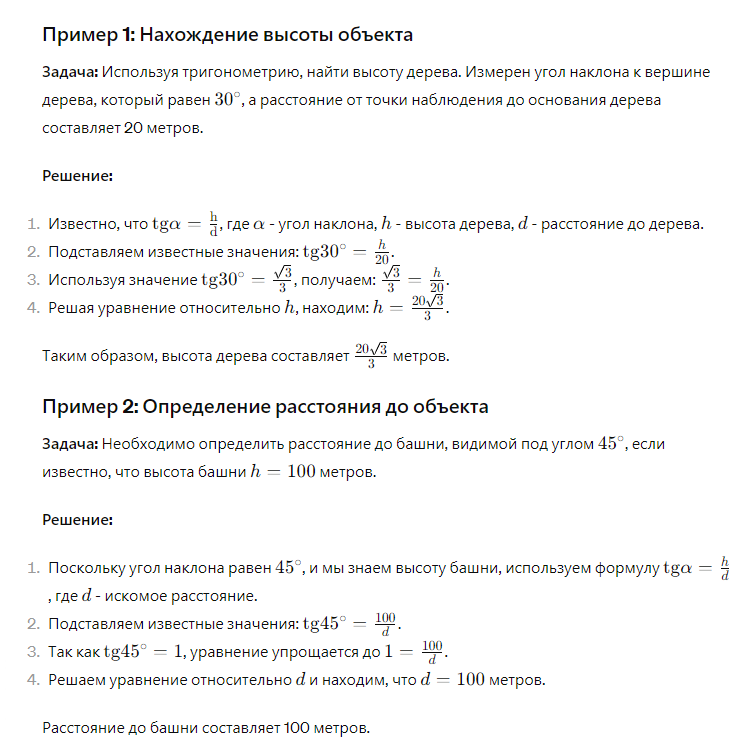 примеры решения задач по тригонометрии №1