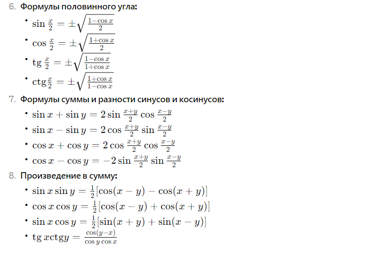 дополнительные тригонометрические формулы