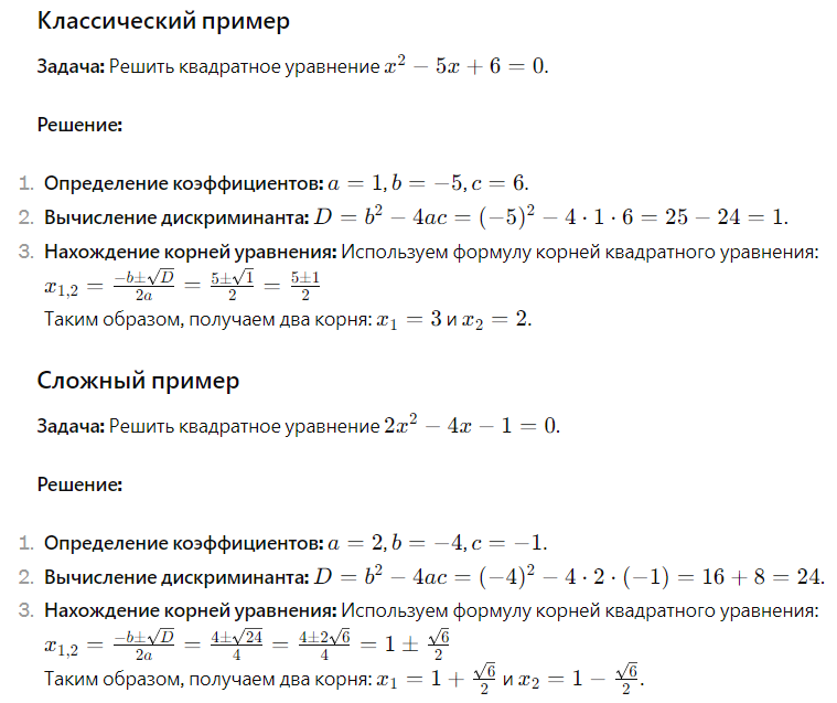 примеры решения квадратных уравнений