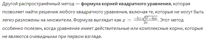 формулы квадратного уравнения